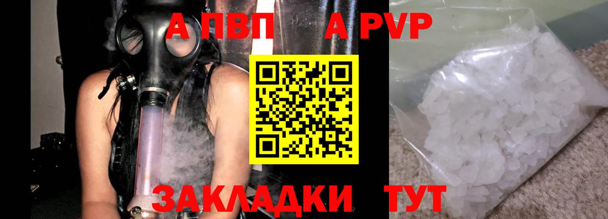 APVP кристаллы  APVP СК КРИС  A-PVP  Семилуки  Вход с VPN 