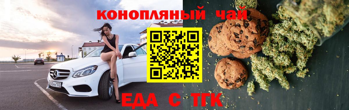 Еда ТГК марихуана  Вход с VPN  Семилуки 