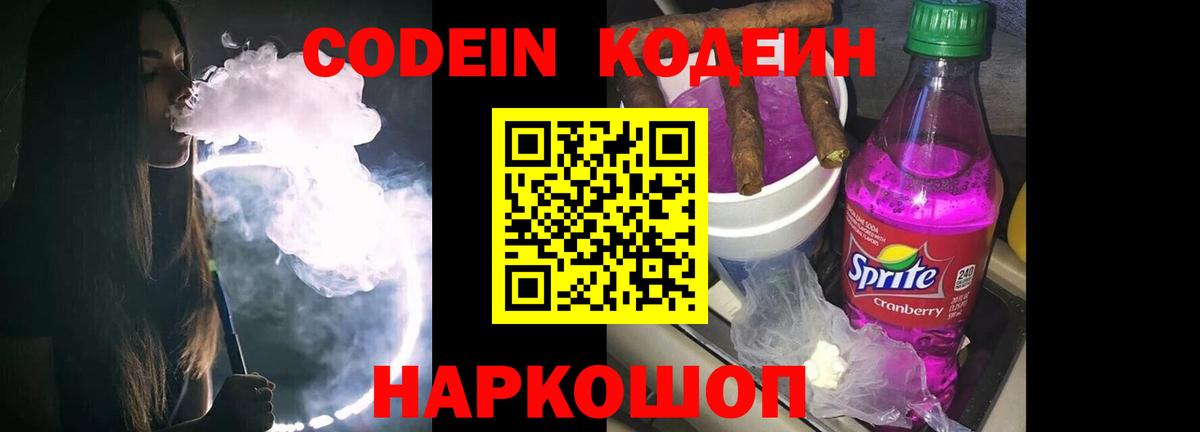 Кодеин Purple Drank  купить  цена  Семилуки  Вход с VPN 