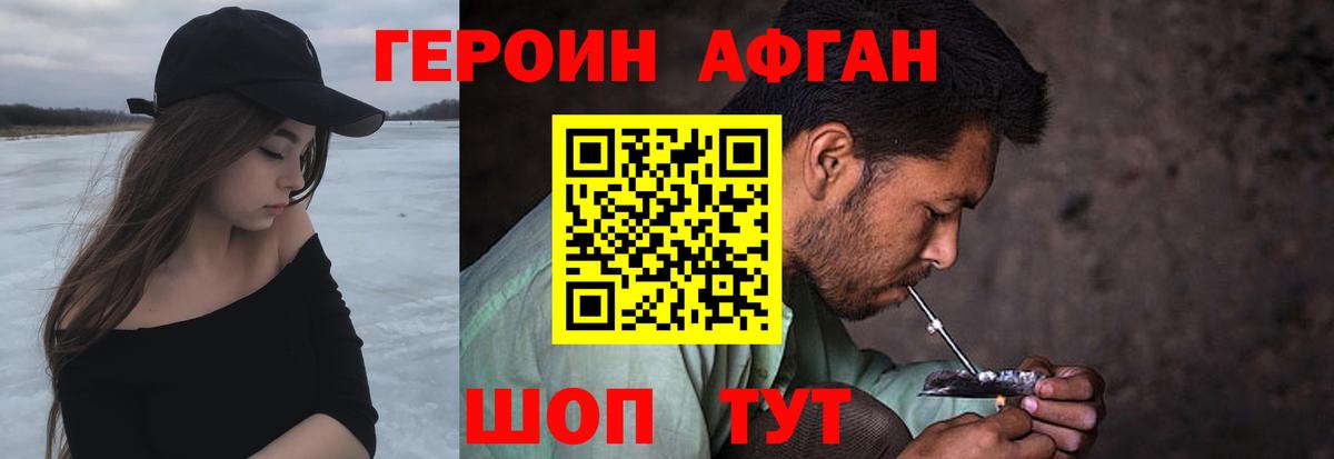 ГЕРОИН VHQ Семилуки