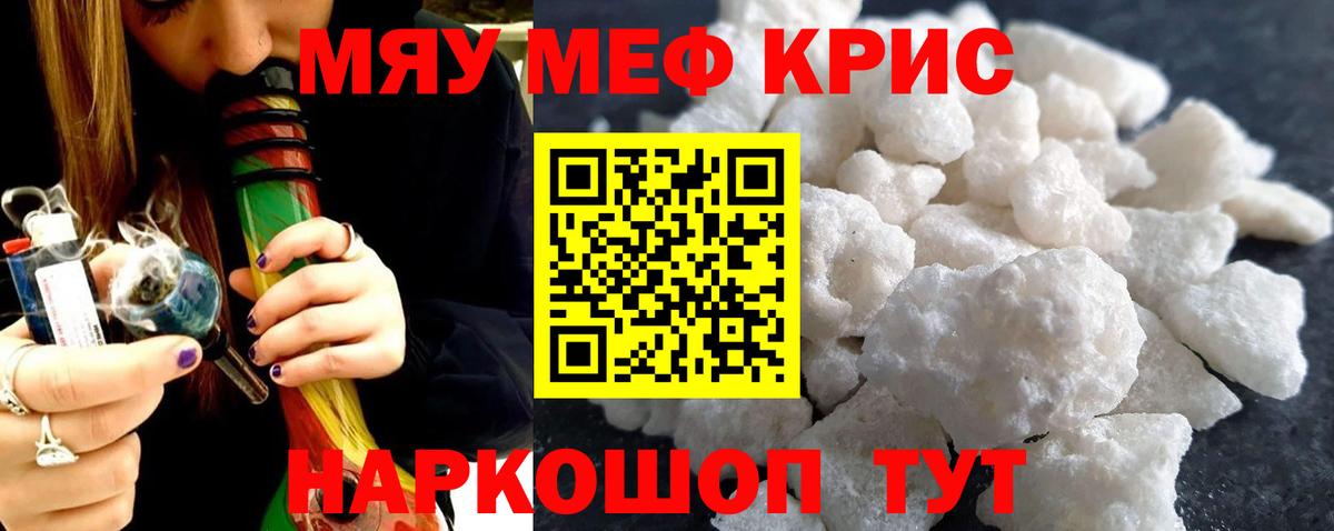 Меф мяу мяу мука Семилуки