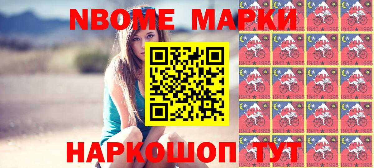 Марки 25I-NBOMe 1,5мг Семилуки